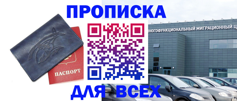 где прописаться в Южно-Сахалинске