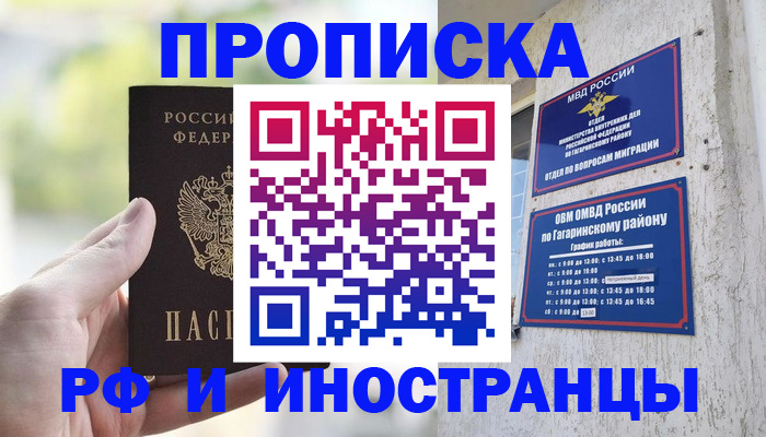 прописка в Южно-Сахалинске