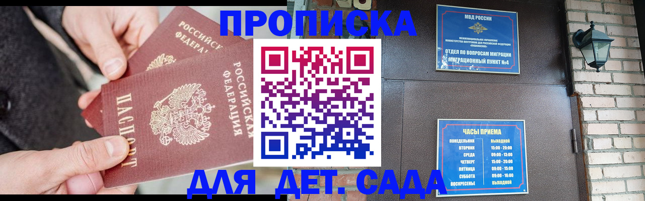 прописка в Южно-Сахалинске