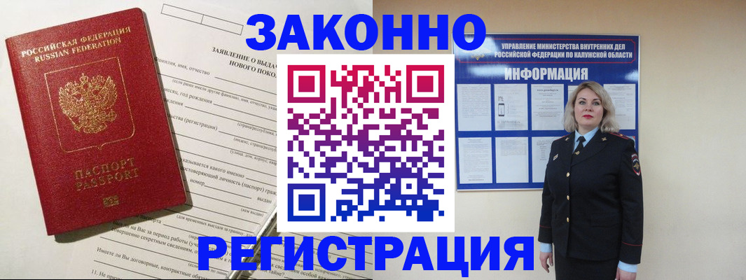 временная регистрация законно в Южно-Сахалинске